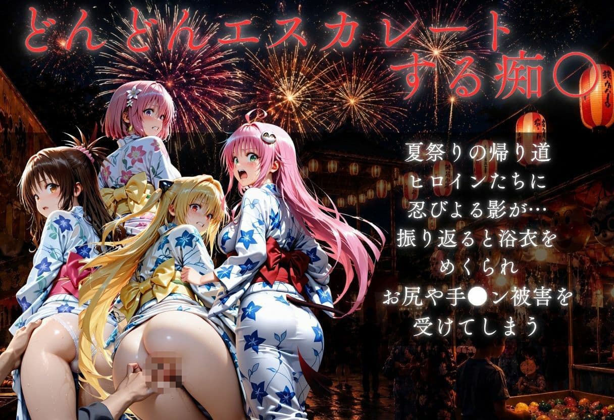 花火大会の帰り道・・・駅で痴●され中出しされる話VOL2 サンプル2