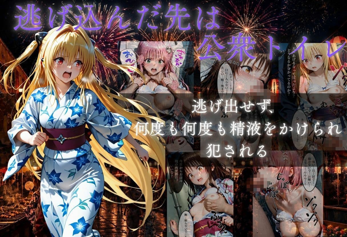 花火大会の帰り道・・・駅で痴●され中出しされる話VOL2 サンプル3