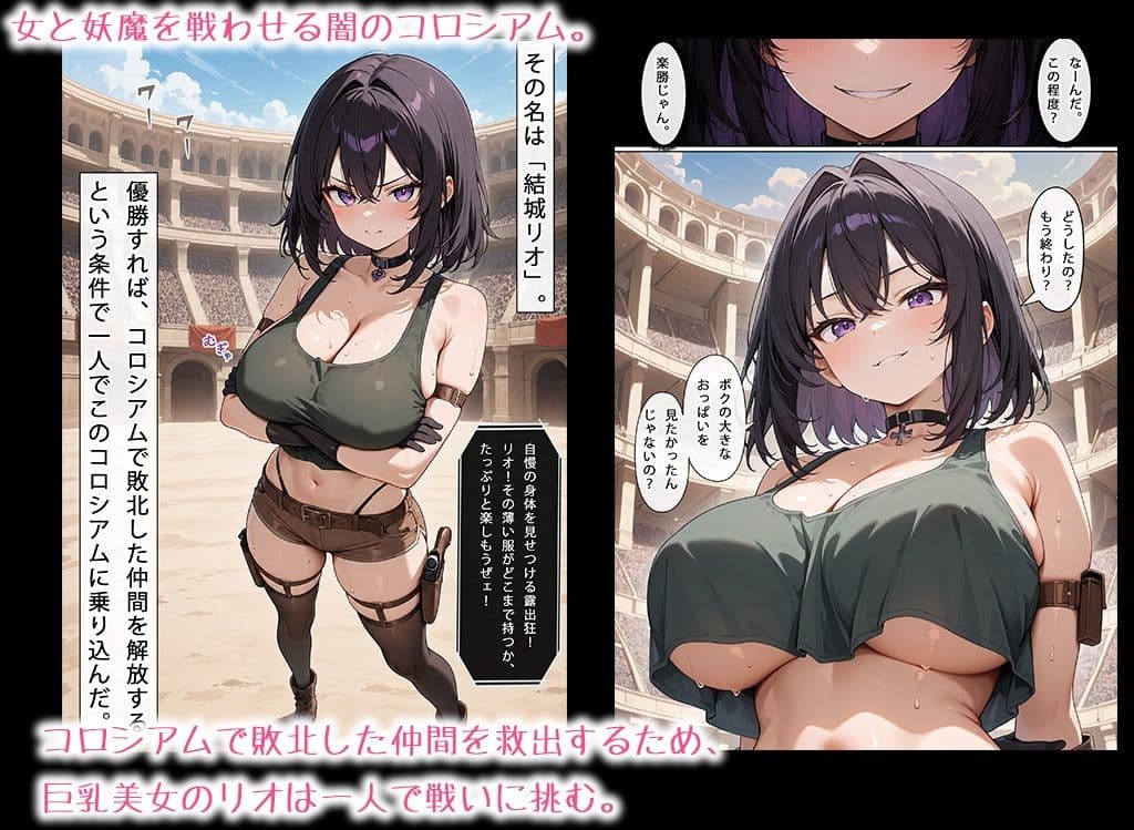 巨乳少女は触手に勝てない［コロシアム敗北編］コミック サンプル2