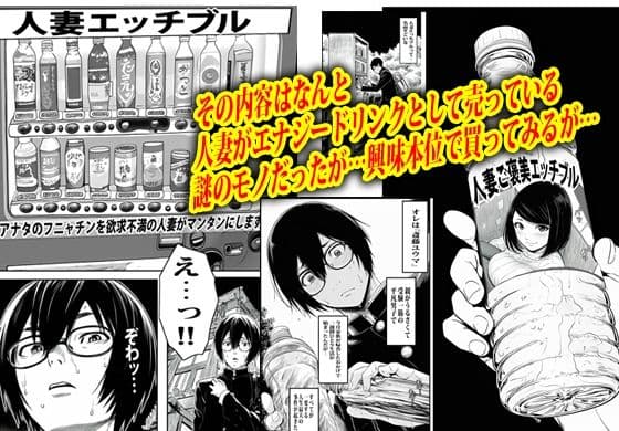 自販機で人妻が売ってたのでノリで買ってみたら即発情した。 サンプル2