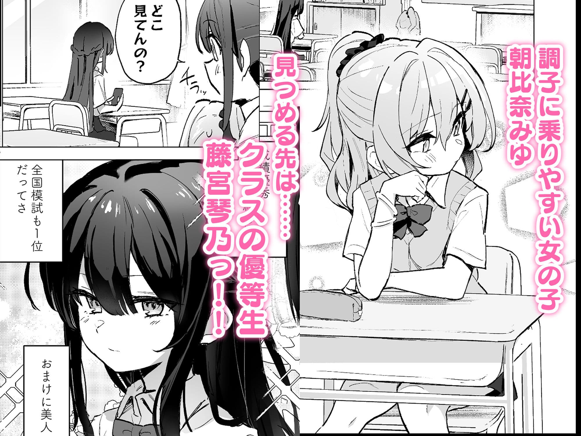 クラスメイト♀が私のことエロい目で見てたんだけどっ！？ サンプル1