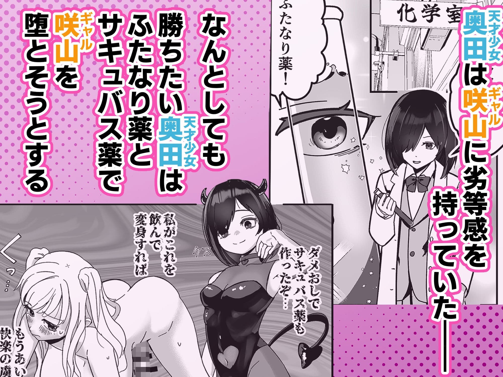 ふたなり♂少女がサキュバスギャルに理性崩壊させられてイクとバカになっちゃう話 サンプル1