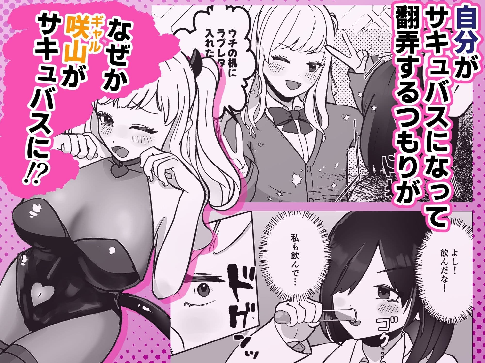 ふたなり♂少女がサキュバスギャルに理性崩壊させられてイクとバカになっちゃう話 サンプル2