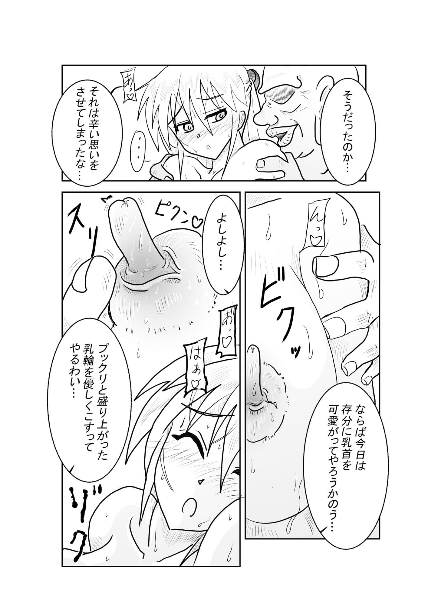 母堕つる 2〜成金オヤジに寝取られた僕の母〜 サンプル1