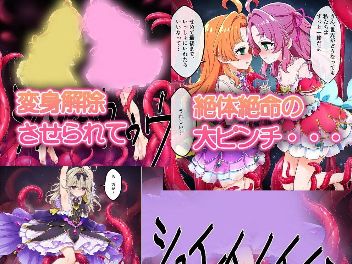 【名プリ】触手凌●でメス堕ちする名探偵プ〇キュア3人！アンサー・ミスティック・アルカナ・シャドウが敗北快楽堕ち・連続絶頂・大量中出し！ サンプル3