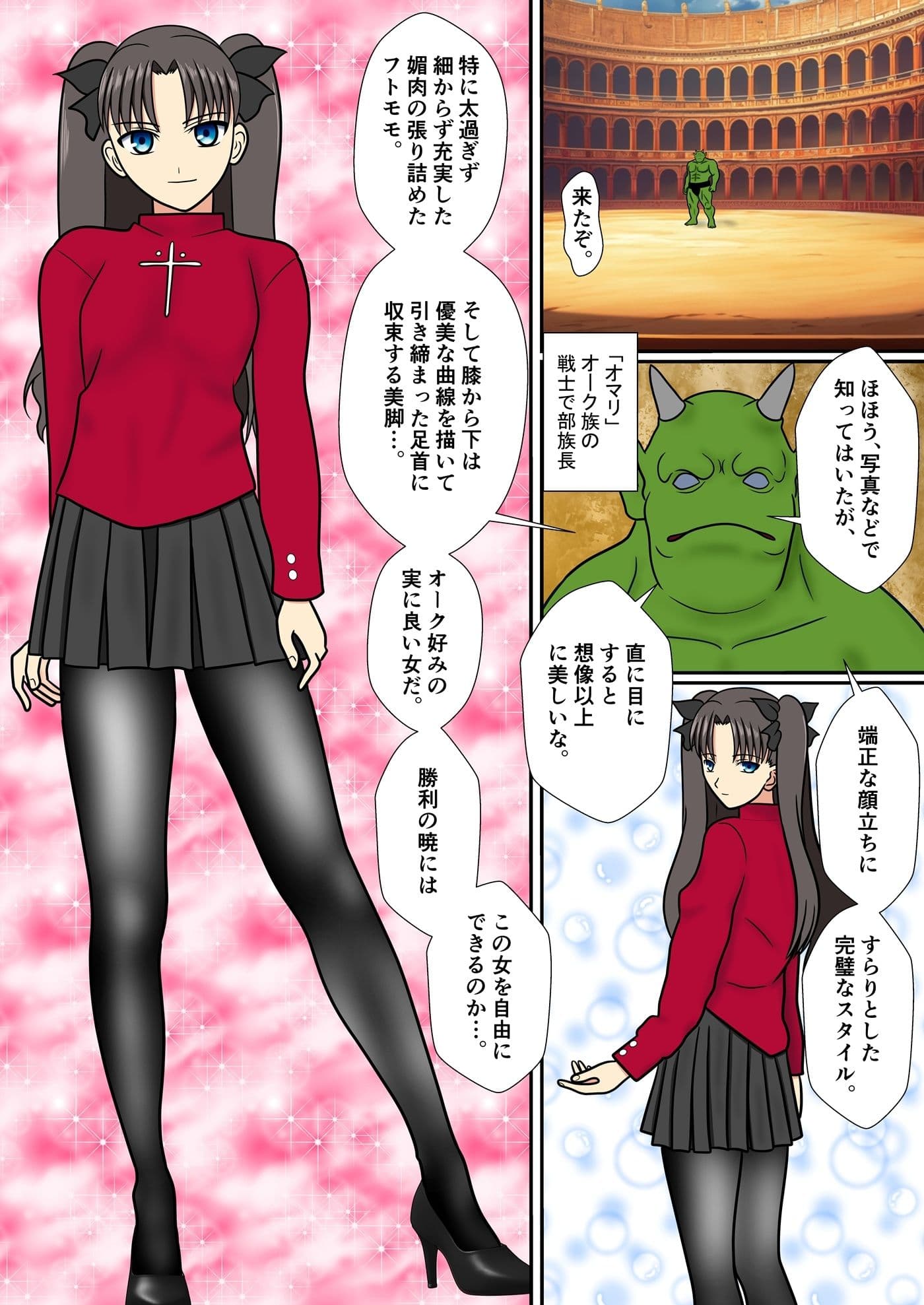 遠坂凜の日常【時計塔編・零】時計塔行き考課試験〜凜、オークに敗北す サンプル1