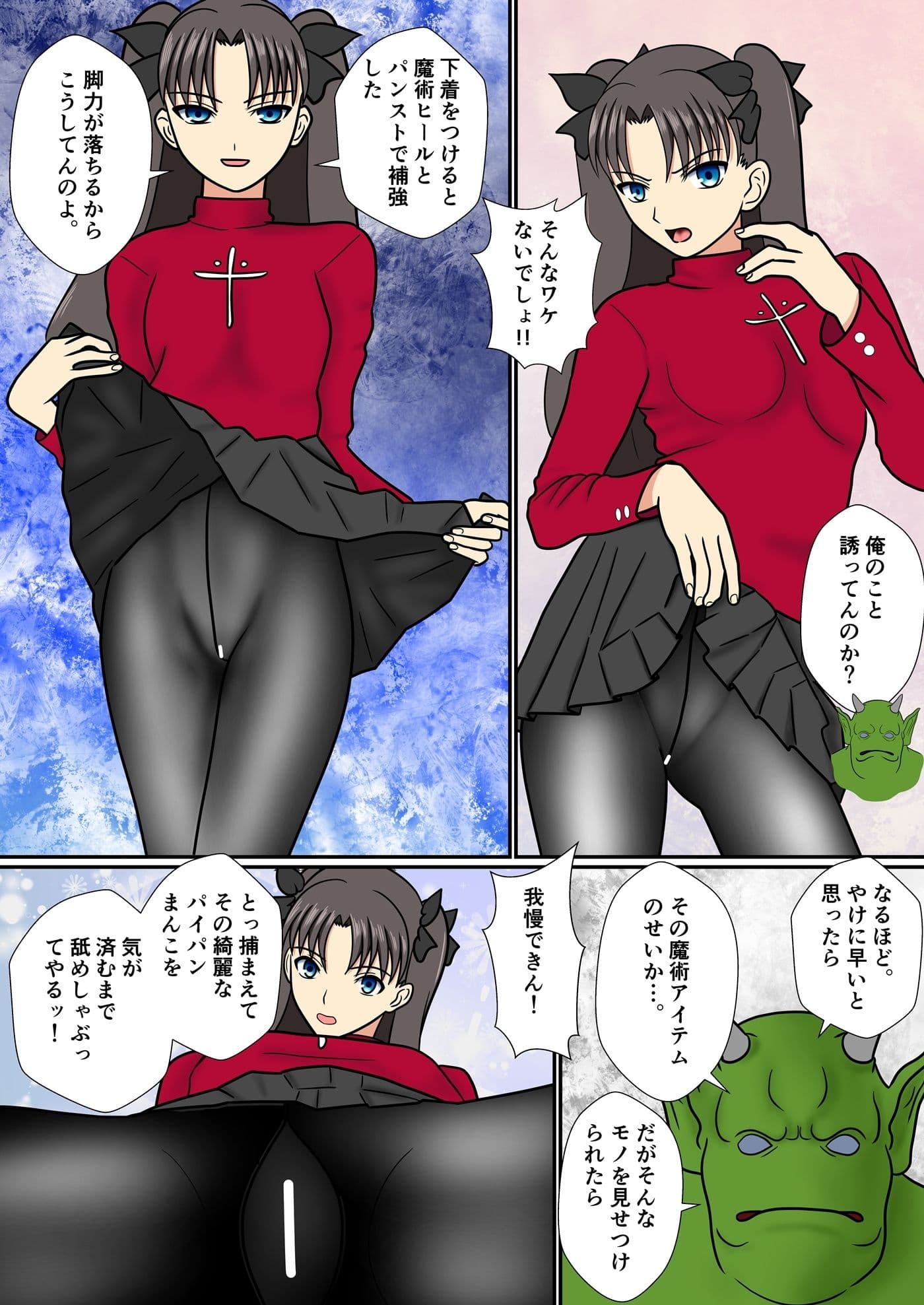 遠坂凜の日常【時計塔編・零】時計塔行き考課試験〜凜、オークに敗北す サンプル2