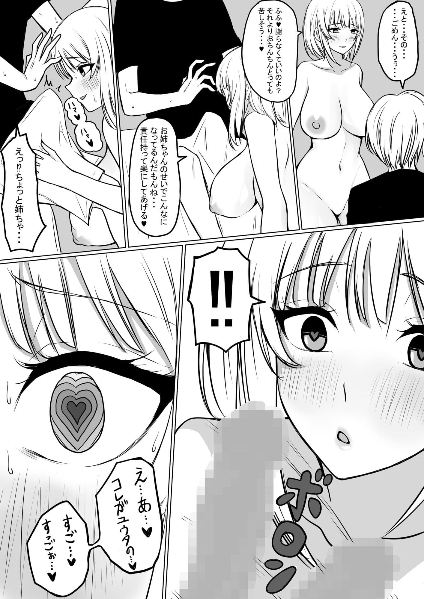 ヤンデレお姉ちゃんセット サンプル2