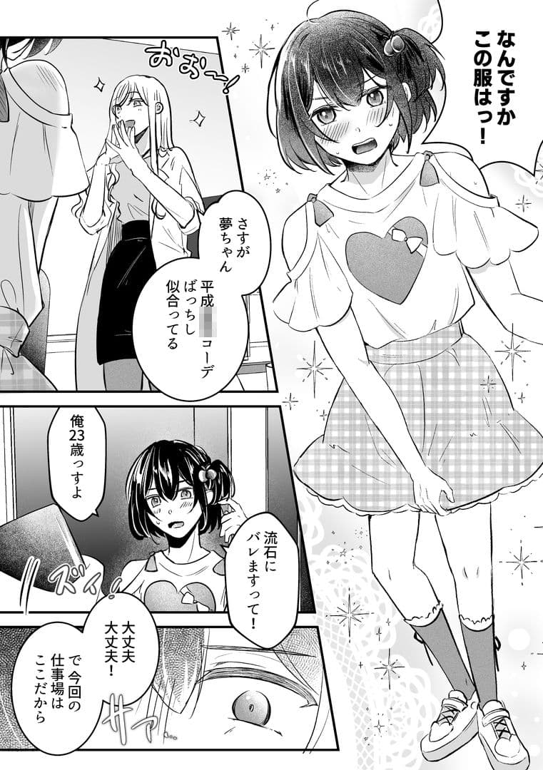 女装TSデリバリーサービス〜学習塾にお届けですか？〜 サンプル1