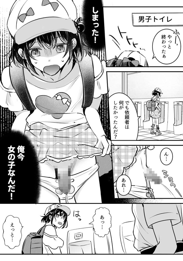 女装TSデリバリーサービス〜学習塾にお届けですか？〜 サンプル2