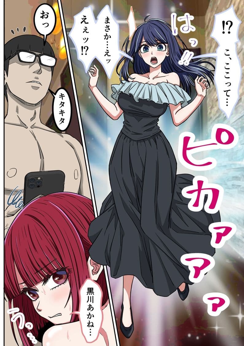 アニメキャラとセックルできるアプリ46、「推しの子」ハーレム編2 サンプル3