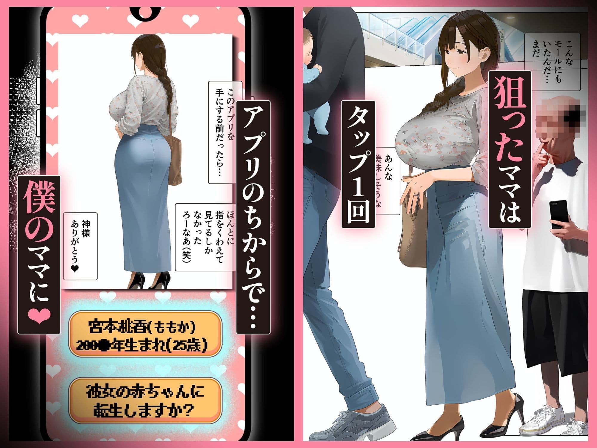 「赤ちゃん生まれ直しアプリ」で転生リスタート、巨乳ママたち言いなり孕ませ好き放題「3」 サンプル3