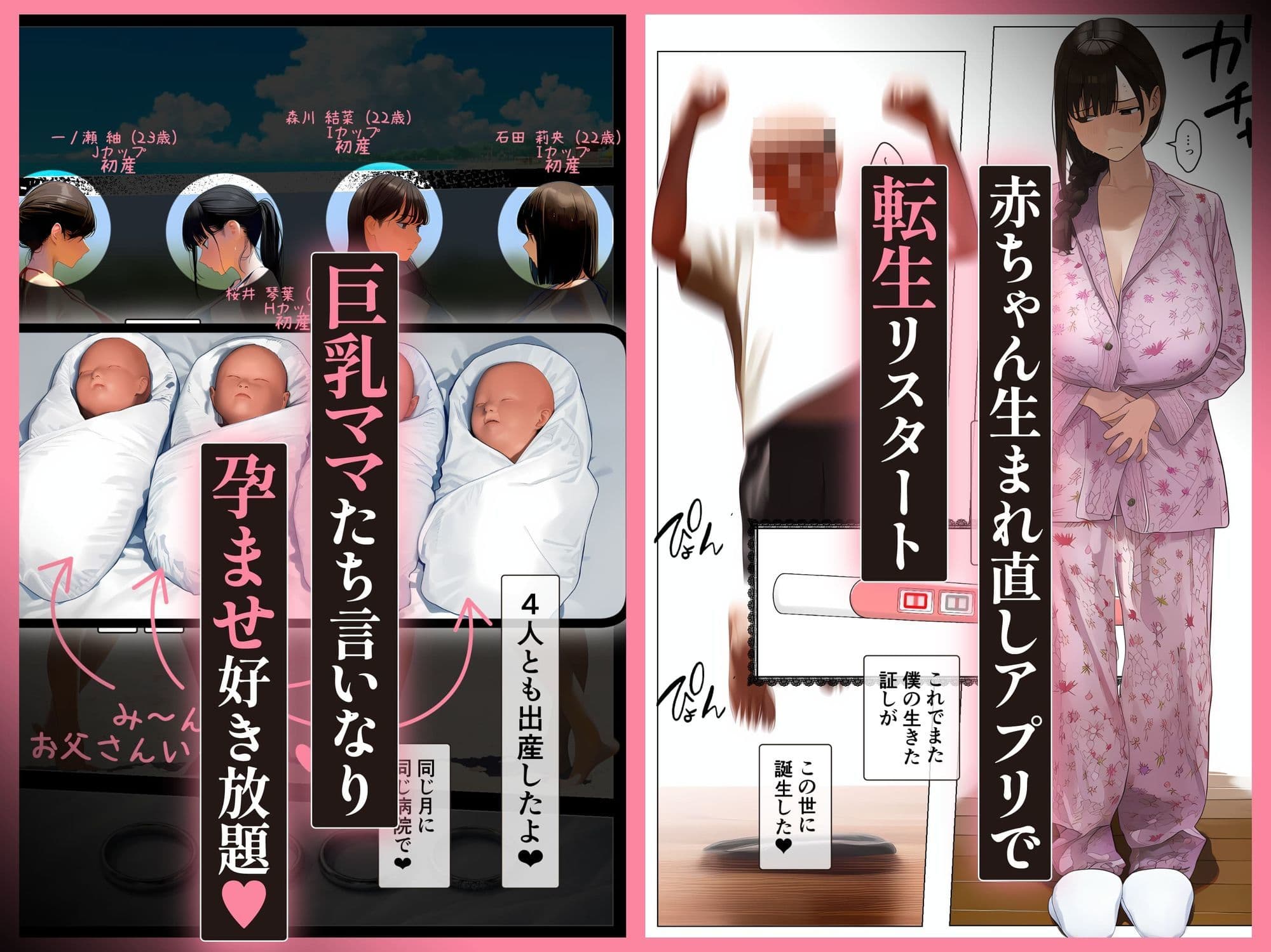 「赤ちゃん生まれ直しアプリ」で転生リスタート、巨乳ママたち言いなり孕ませ好き放題「3」 サンプル6