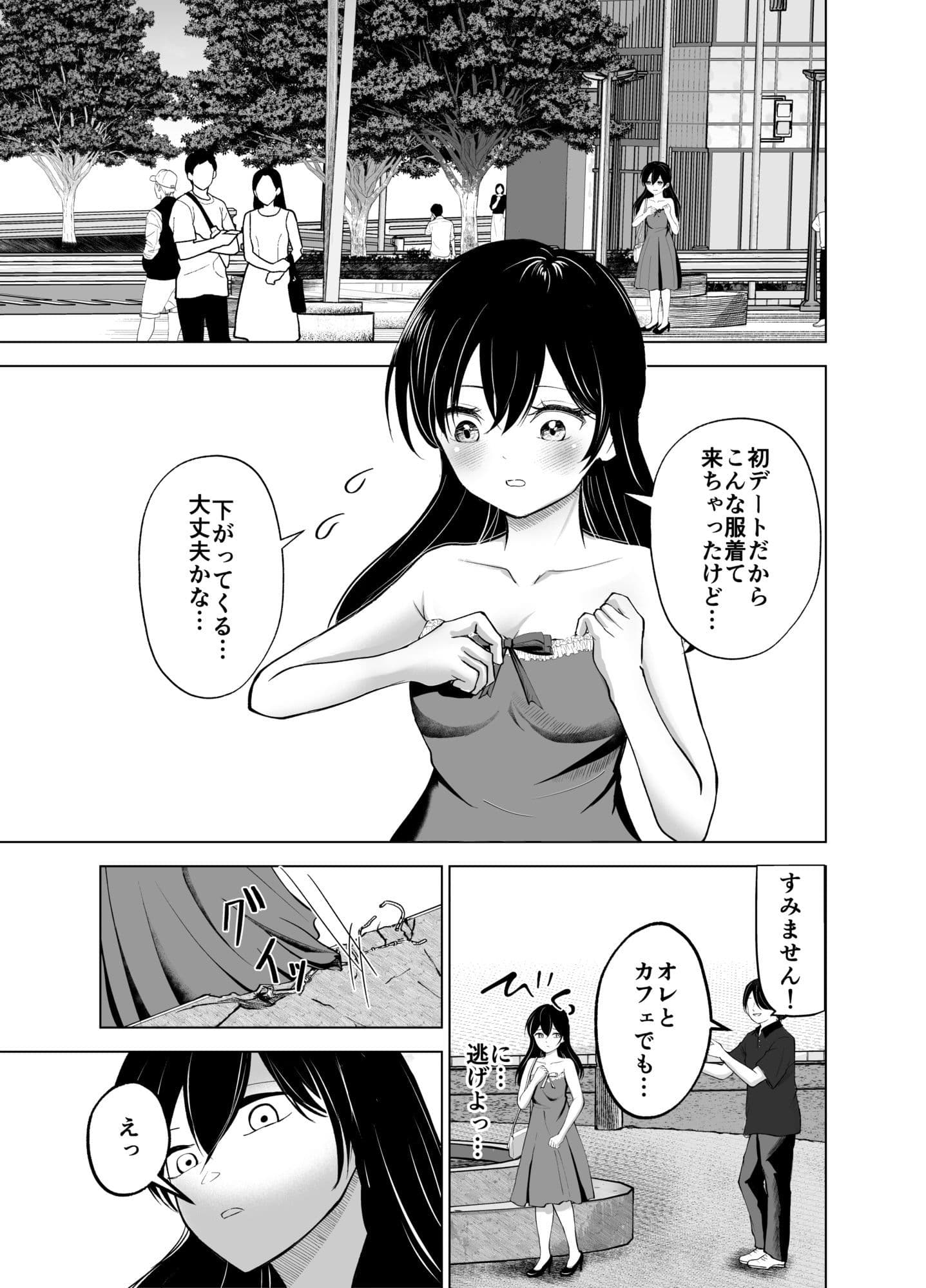 彼と待ち合わせしてただけなのに〜駅前で公開陵○〜 サンプル1