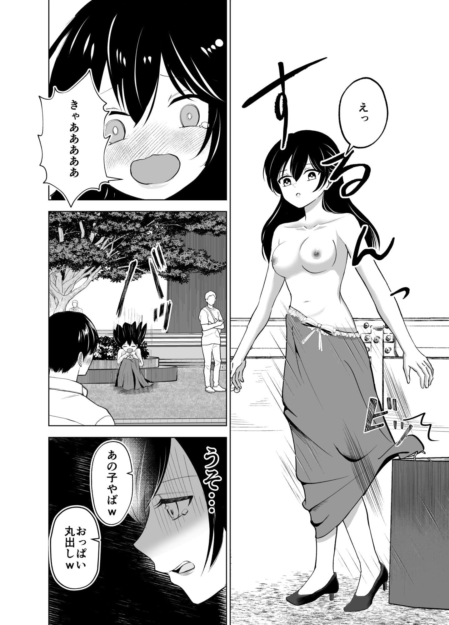 彼と待ち合わせしてただけなのに〜駅前で公開陵○〜 サンプル2