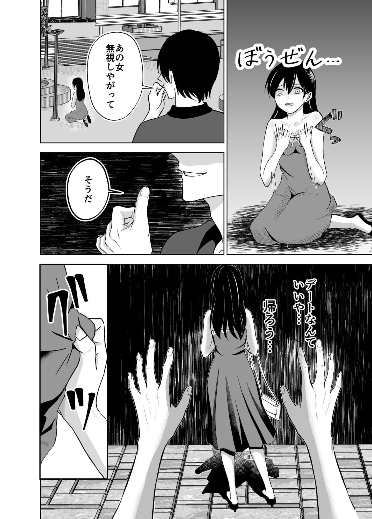 彼と待ち合わせしてただけなのに〜駅前で公開陵○〜 サンプル4