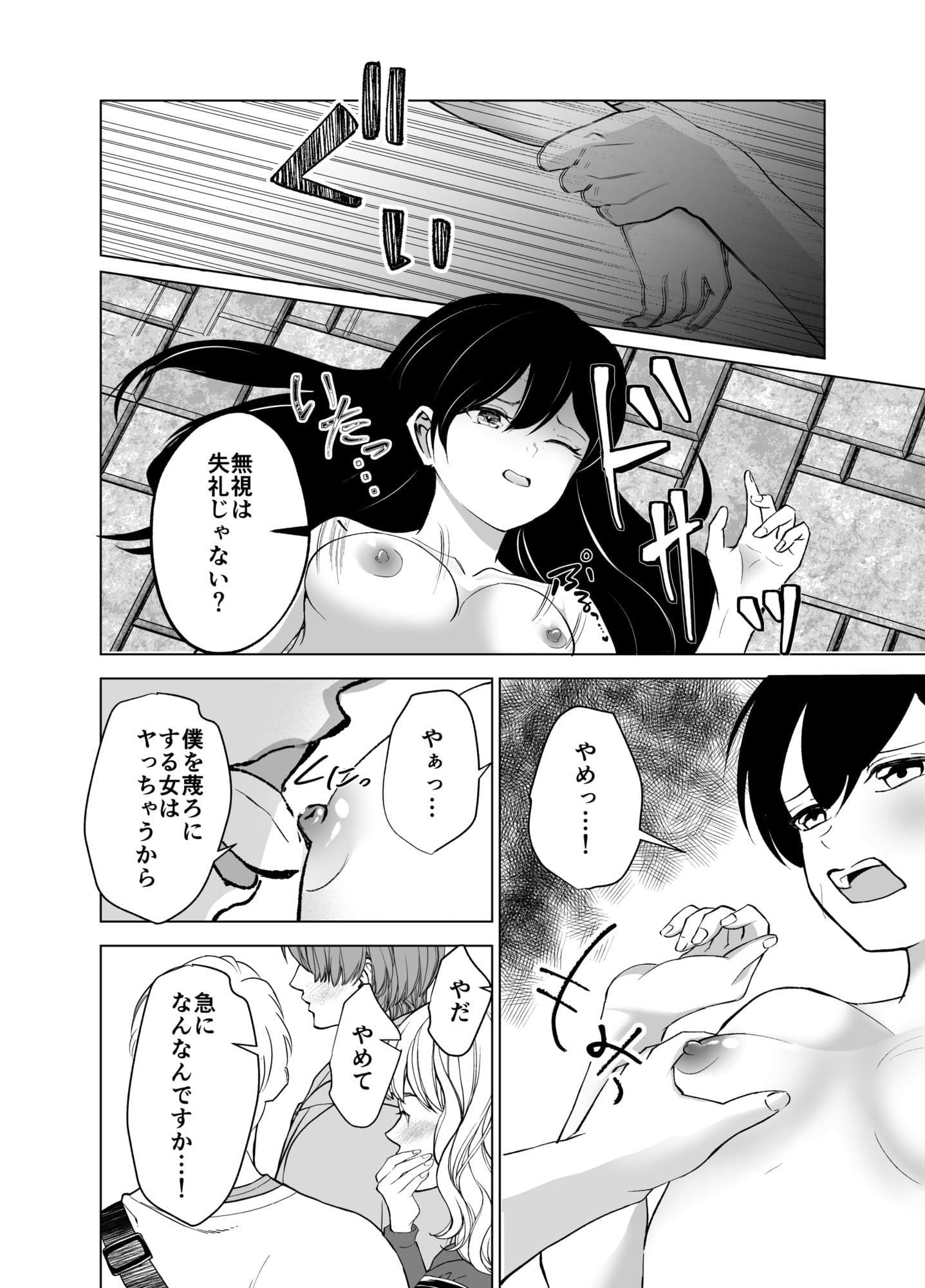 彼と待ち合わせしてただけなのに〜駅前で公開陵○〜 サンプル6