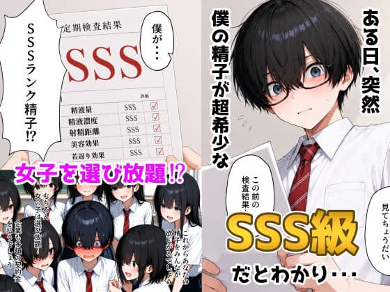 塩対応の一軍ギャルが僕のSSS級精子に堕ちた件 サンプル2