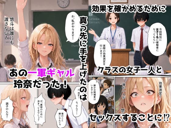 塩対応の一軍ギャルが僕のSSS級精子に堕ちた件 サンプル3