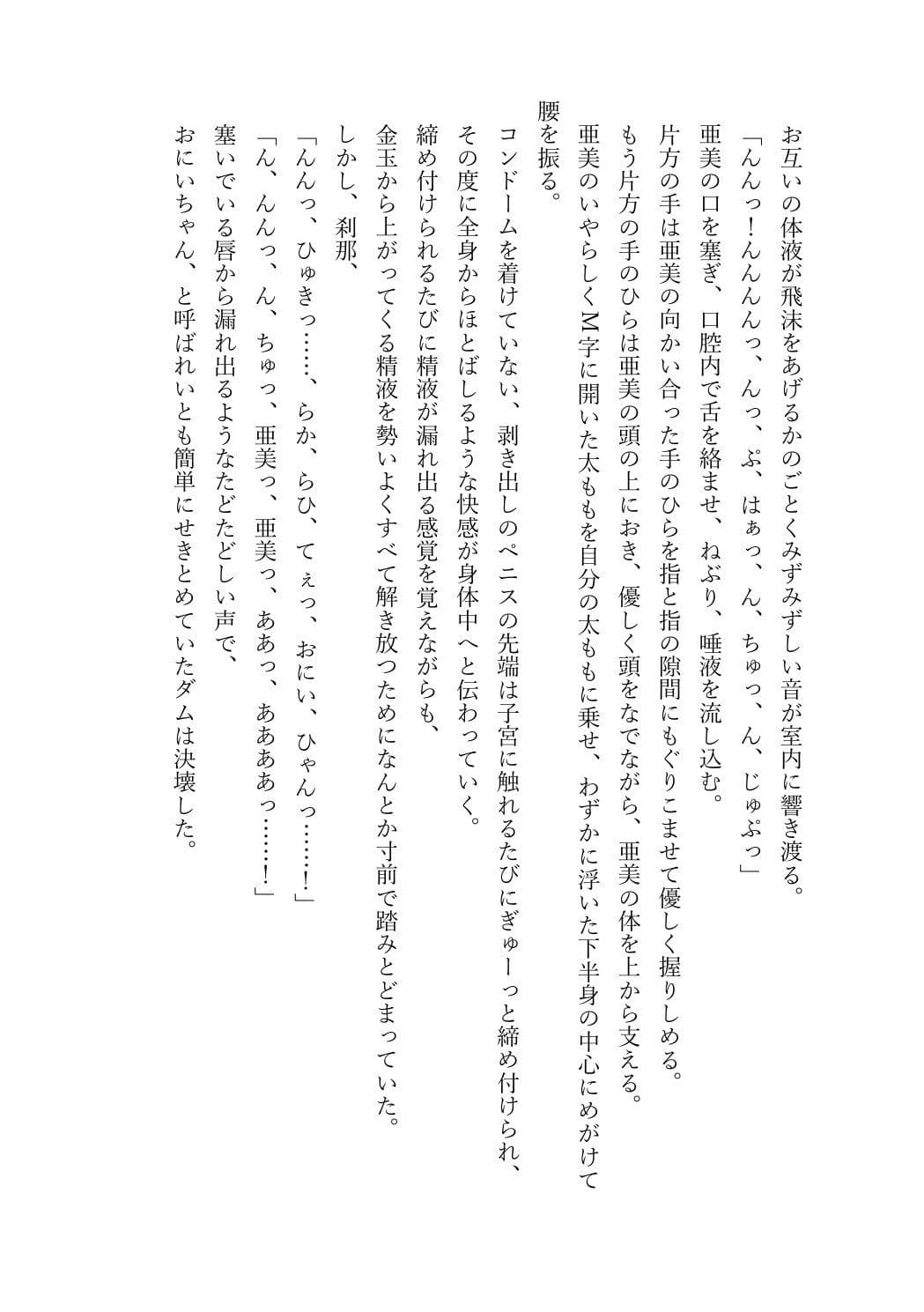 JDいもうと同棲日記1 サンプル7