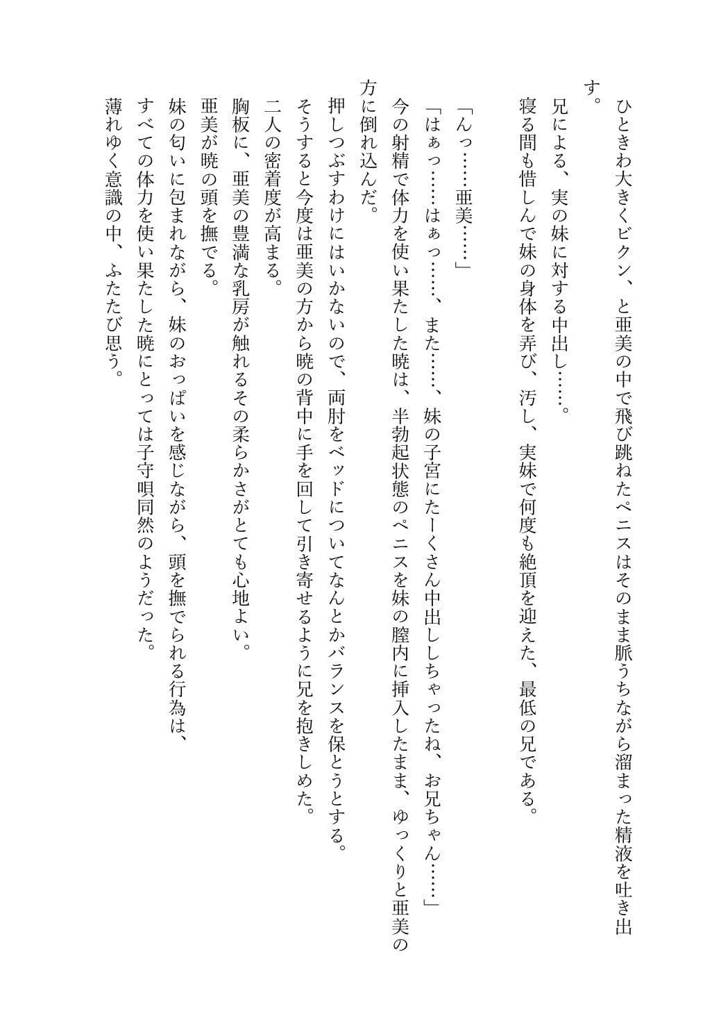 JDいもうと同棲日記1 サンプル8