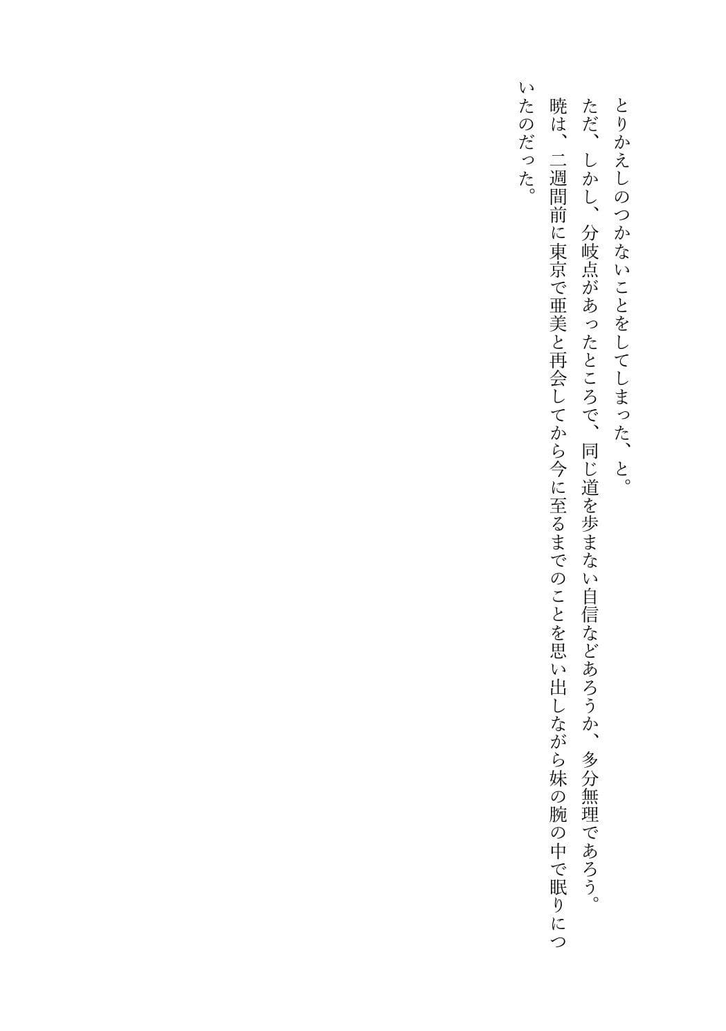 JDいもうと同棲日記1 サンプル9