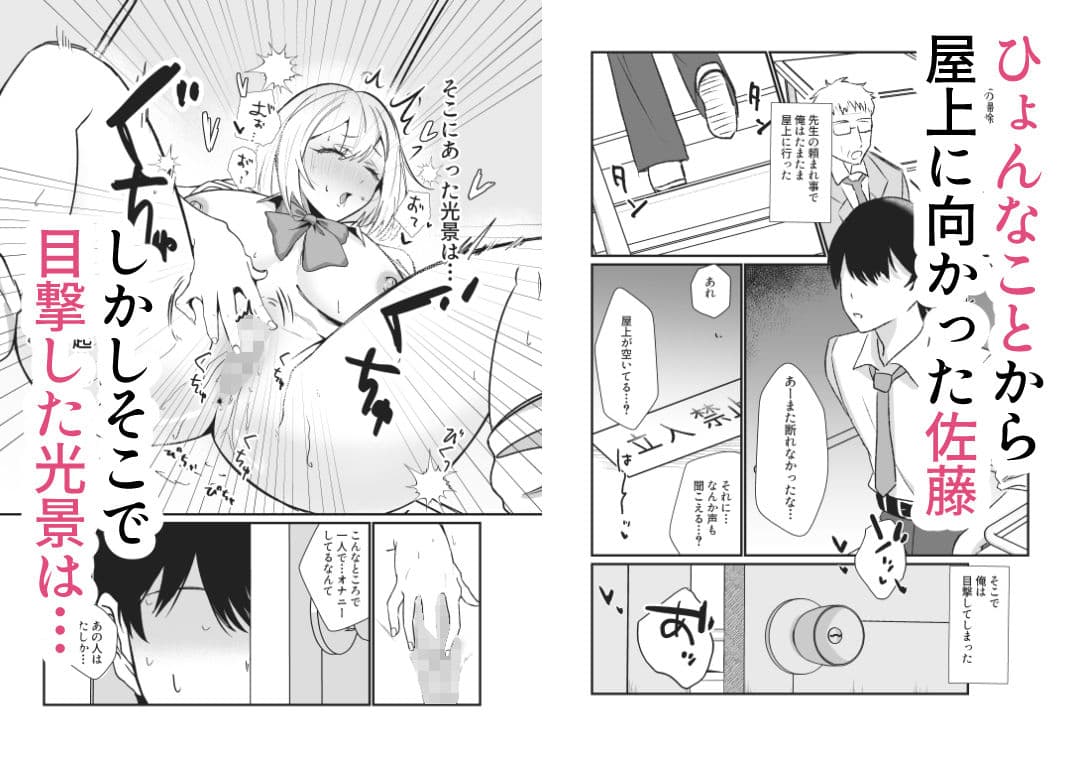 ギャルのオナニーを見てしまったオタクくんに口止めセックスする話 サンプル2