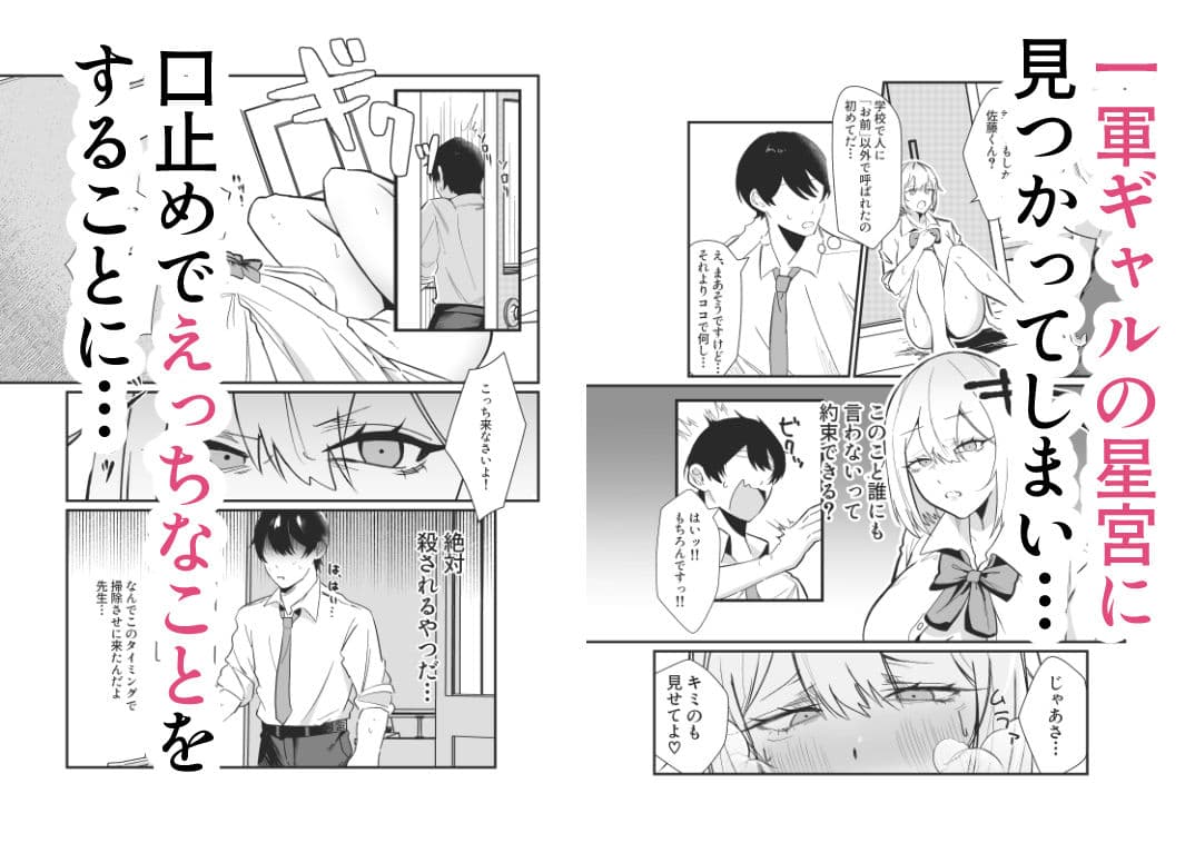 ギャルのオナニーを見てしまったオタクくんに口止めセックスする話 サンプル3