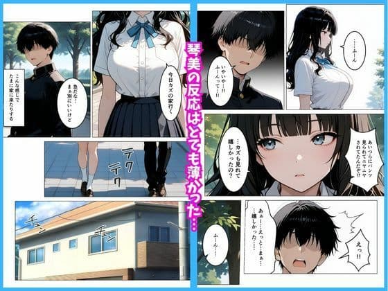 いつも無表情な幼馴染が快楽に溺れた話 サンプル4
