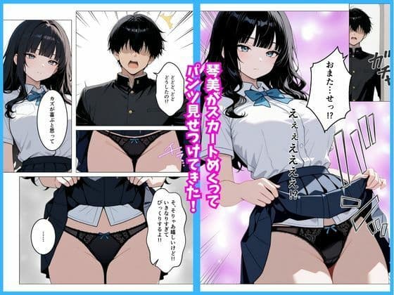 いつも無表情な幼馴染が快楽に溺れた話 サンプル6