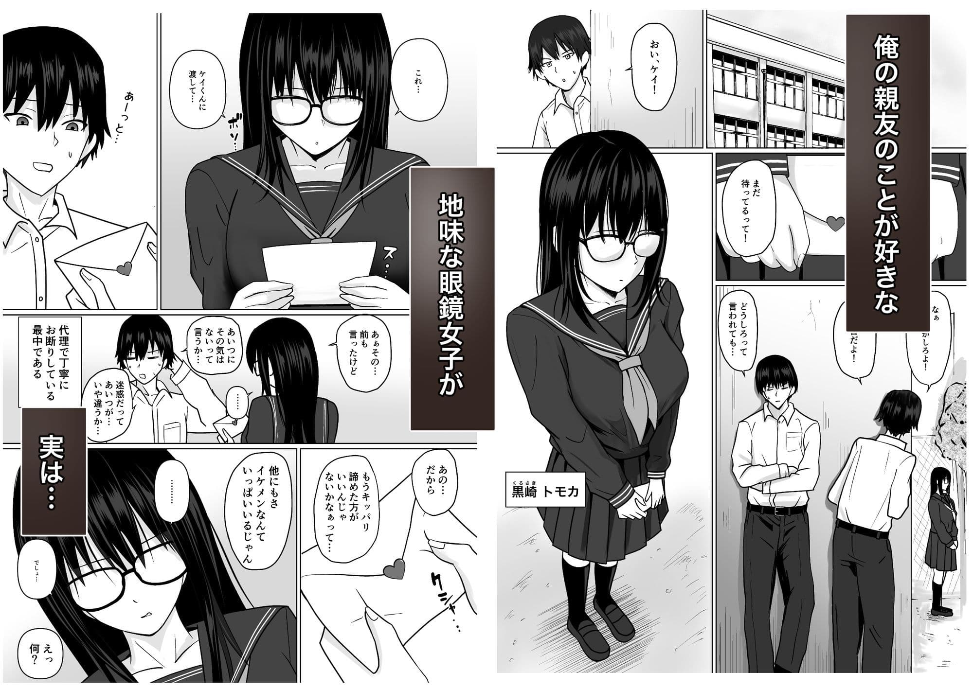 親友のことが好きなメンヘラストーカー女と入れ替わり サンプル1