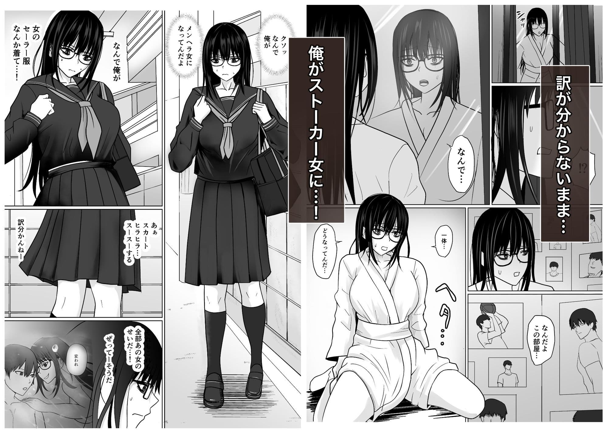 親友のことが好きなメンヘラストーカー女と入れ替わり サンプル5