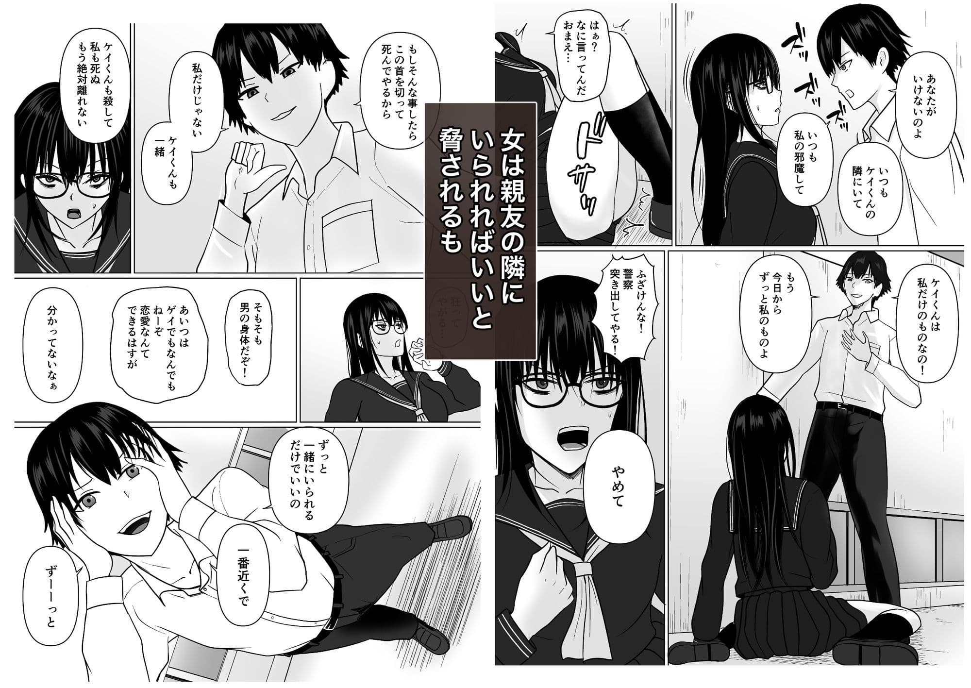 親友のことが好きなメンヘラストーカー女と入れ替わり サンプル6