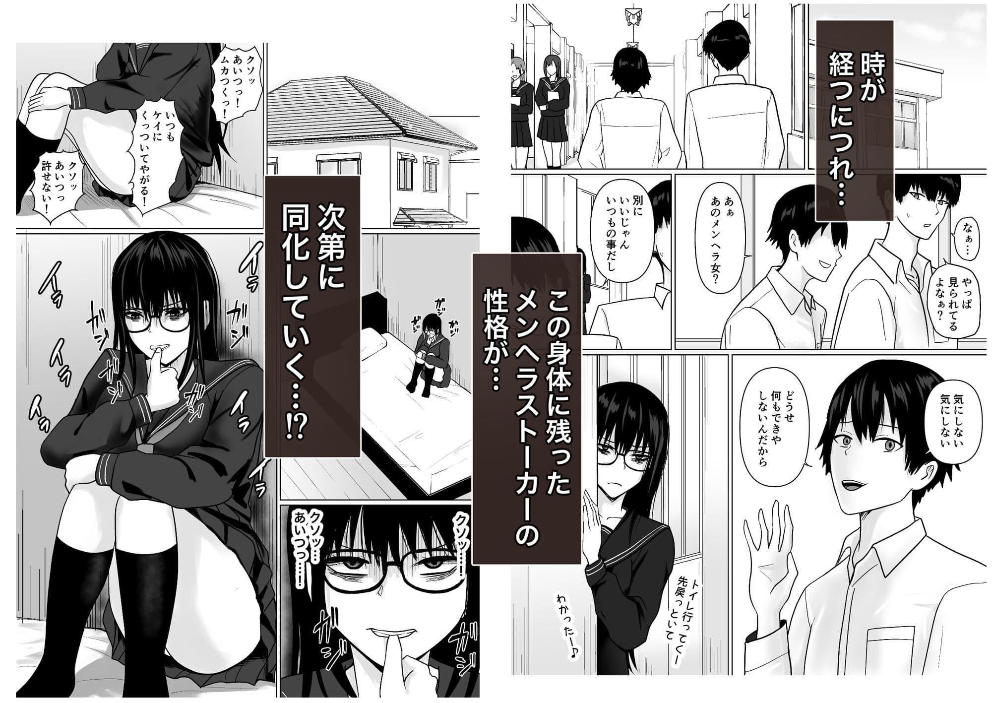 親友のことが好きなメンヘラストーカー女と入れ替わり サンプル7
