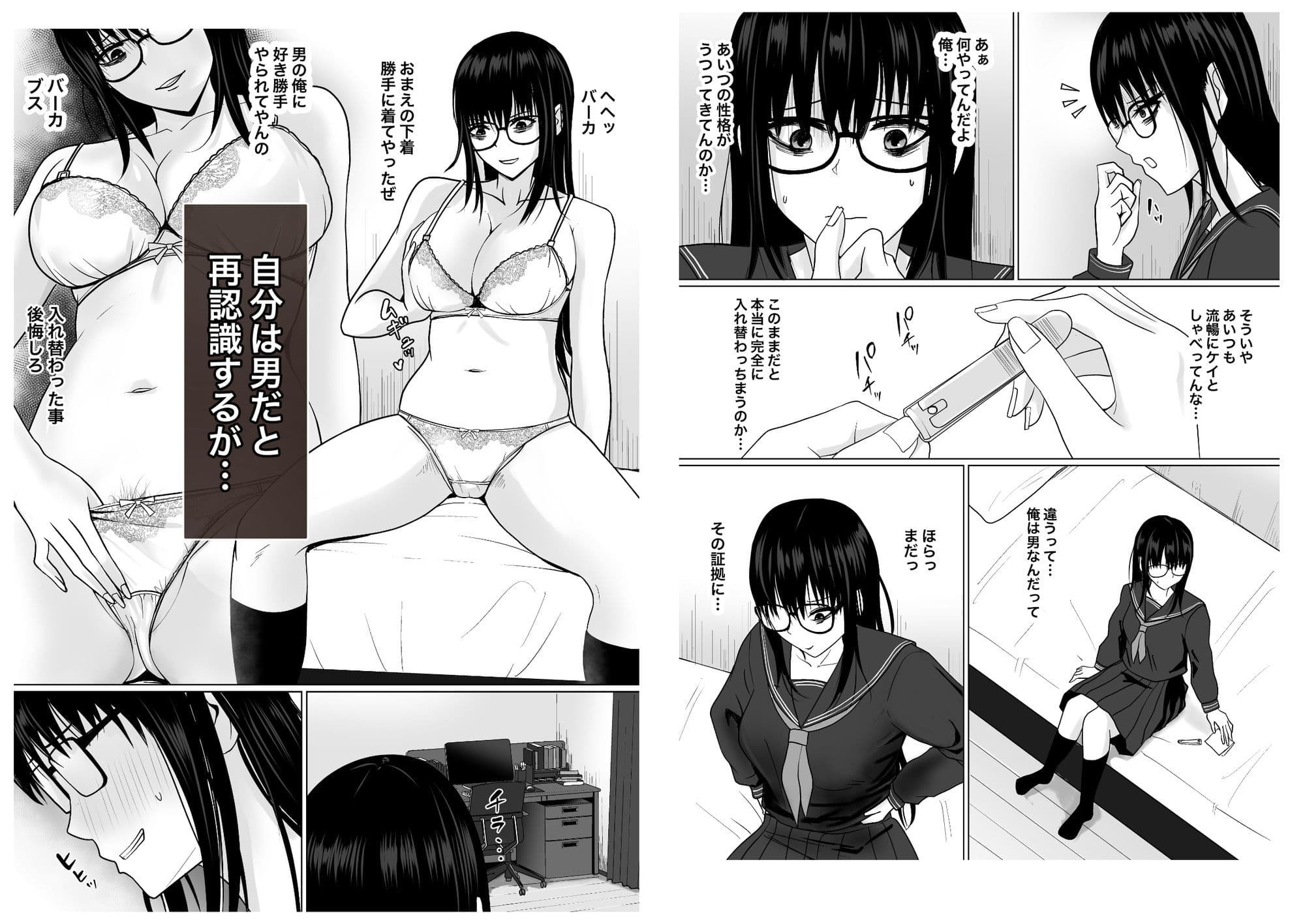 親友のことが好きなメンヘラストーカー女と入れ替わり サンプル8