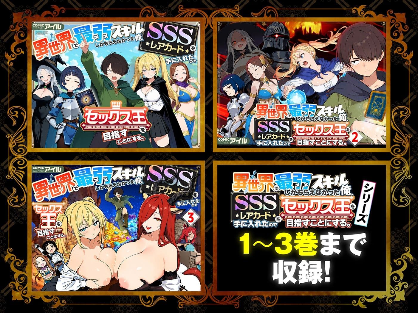 【総集編1〜3巻】異世界で最弱スキルしかもらえなかった俺、SSSレアカードを手に入れたのでセックス王を目指すことにする。 サンプル1