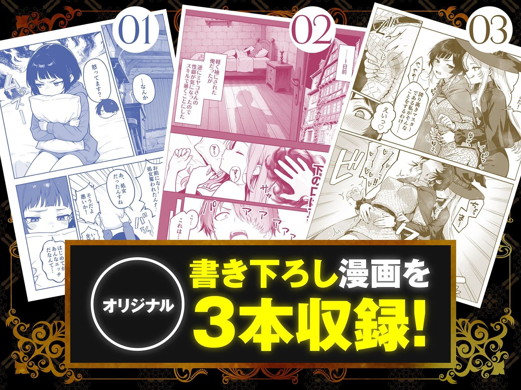 【総集編1〜3巻】異世界で最弱スキルしかもらえなかった俺、SSSレアカードを手に入れたのでセックス王を目指すことにする。 サンプル2