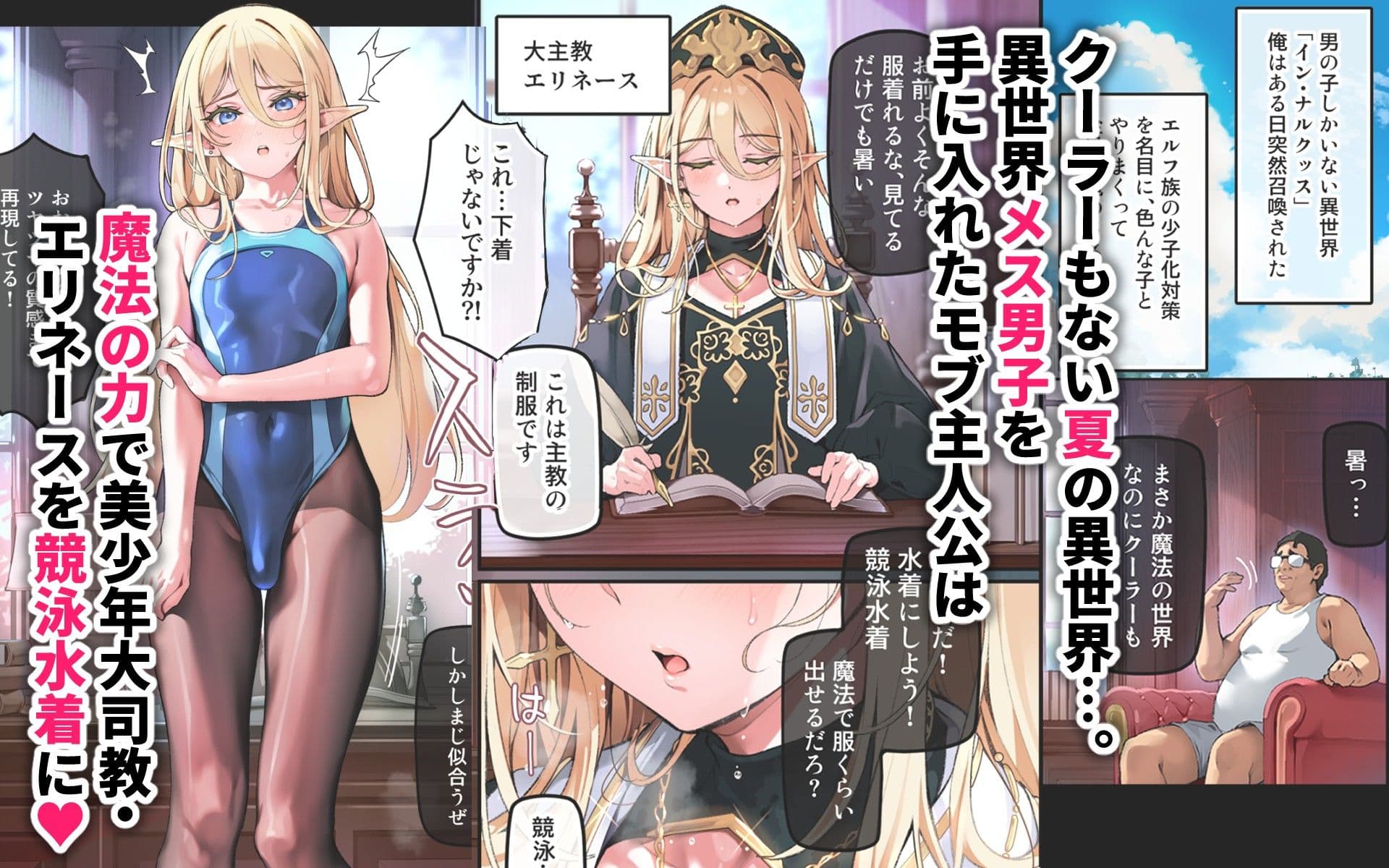 異世界オトコノコ水着二穴恥辱  スレンダーお姉さん（♂）のチンポ中毒に未経験な美少年が巻き込まれて… サンプル1