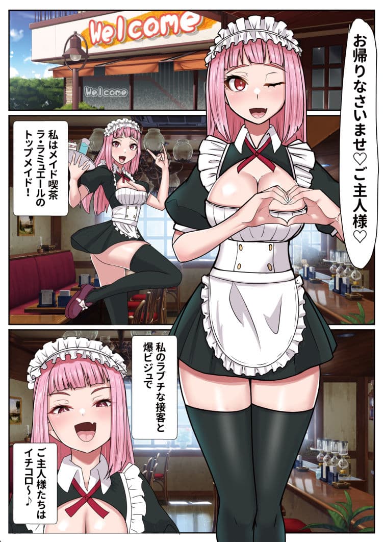 メイドカフェのトップメイドふたなりちんぽ生えて終わる1 サンプル2