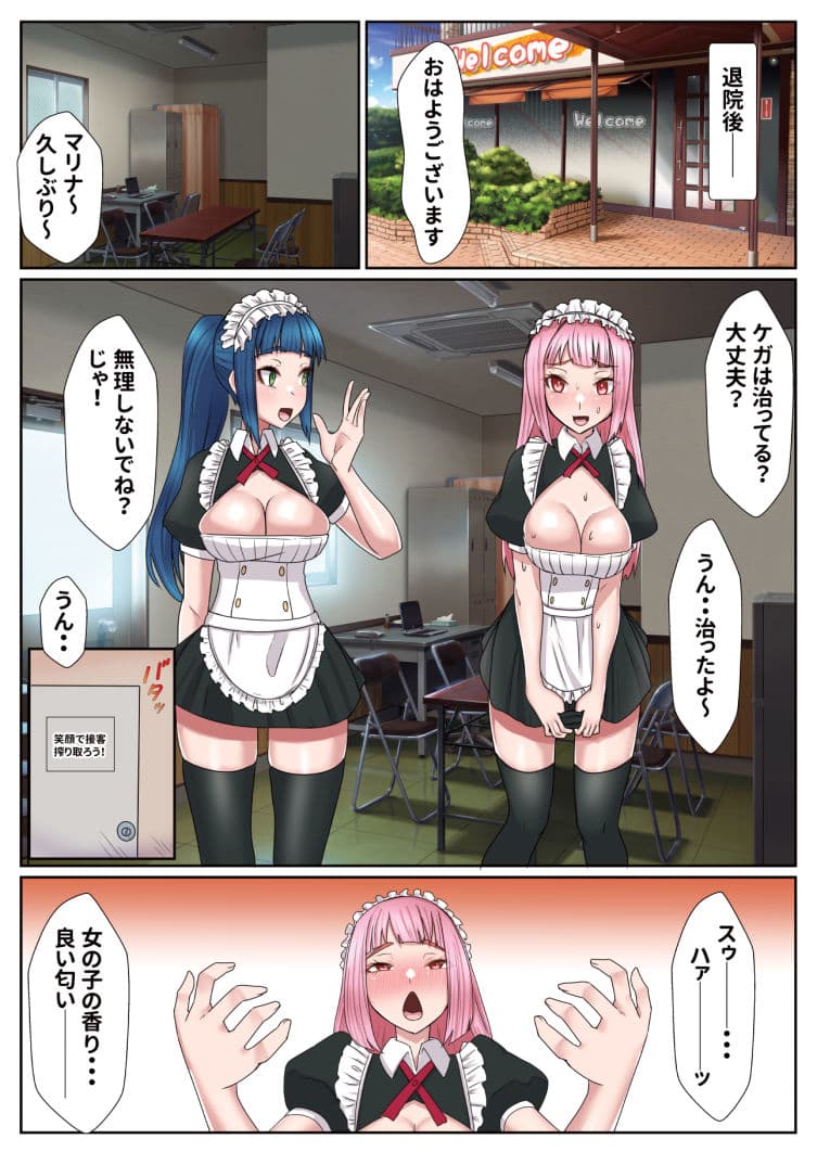 メイドカフェのトップメイドふたなりちんぽ生えて終わる1 サンプル6