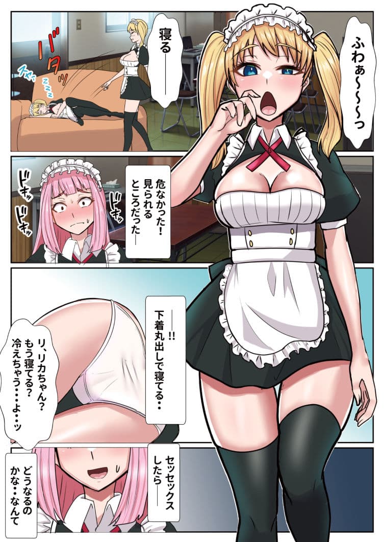 メイドカフェのトップメイドふたなりちんぽ生えて終わる1 サンプル8