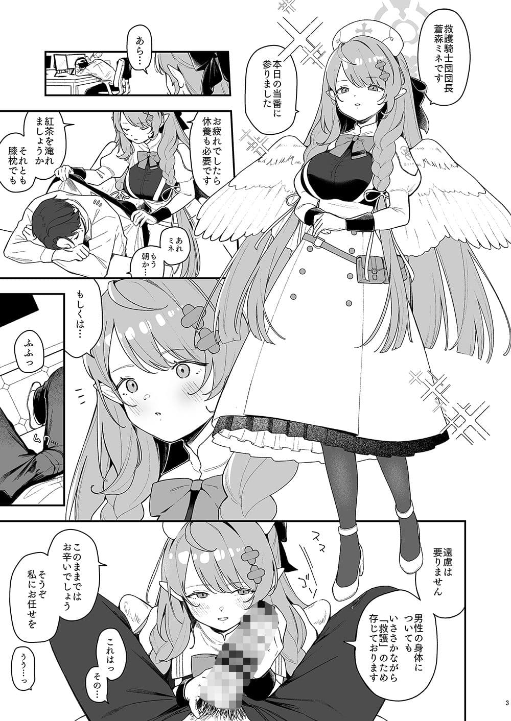 ミネが壊してミネが治す サンプル1