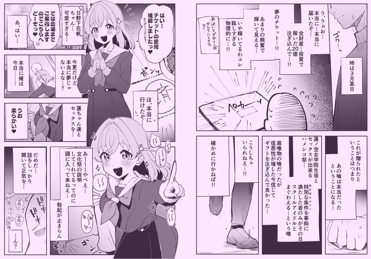 ハメシコ祭  スリーズブーケ編 サンプル2