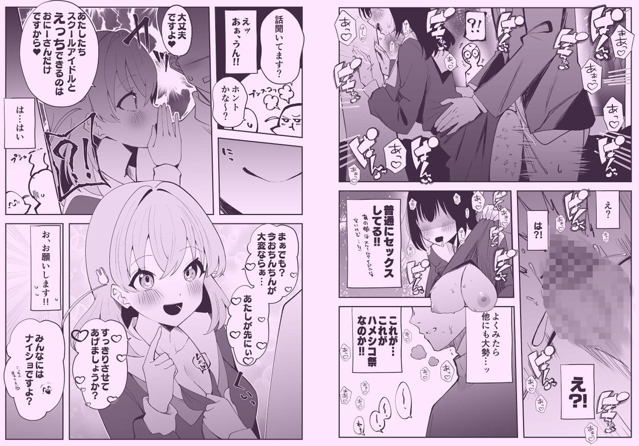 ハメシコ祭  スリーズブーケ編 サンプル3