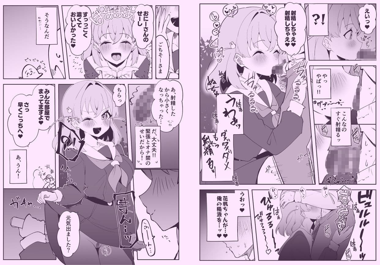 ハメシコ祭  スリーズブーケ編 サンプル5
