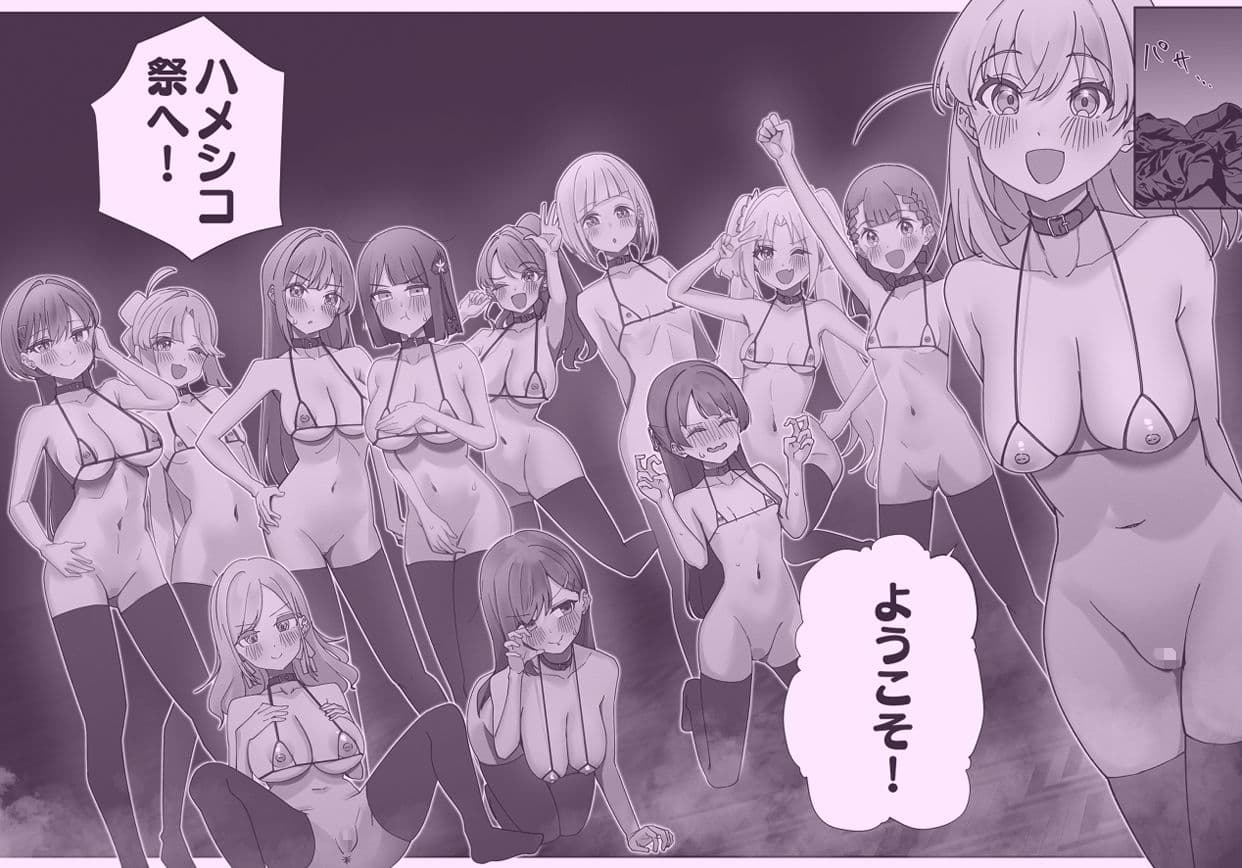 ハメシコ祭  スリーズブーケ編 サンプル6