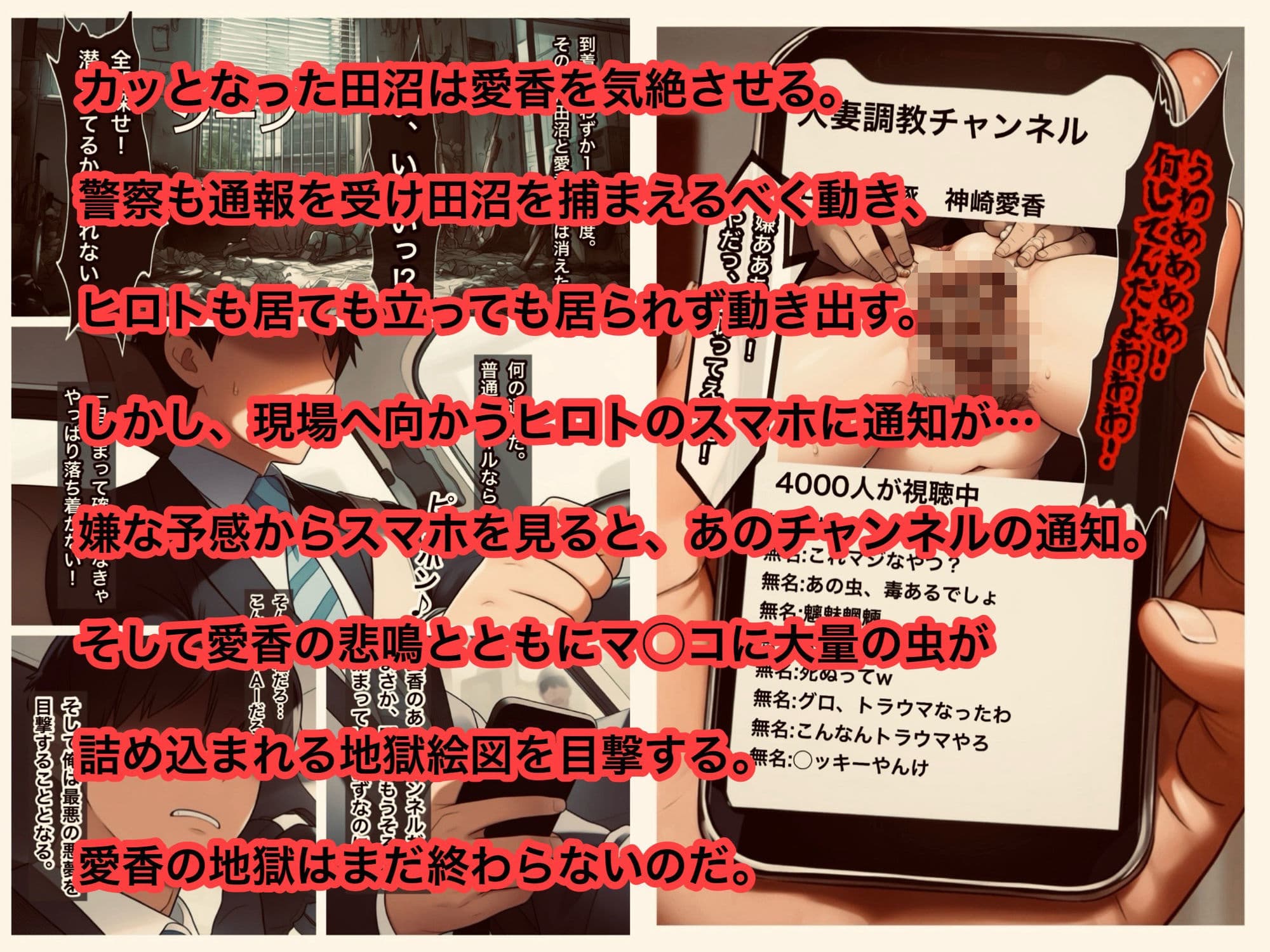 少女汚染最終章  地獄の痴態配信  雌豚愛香の受難 サンプル10