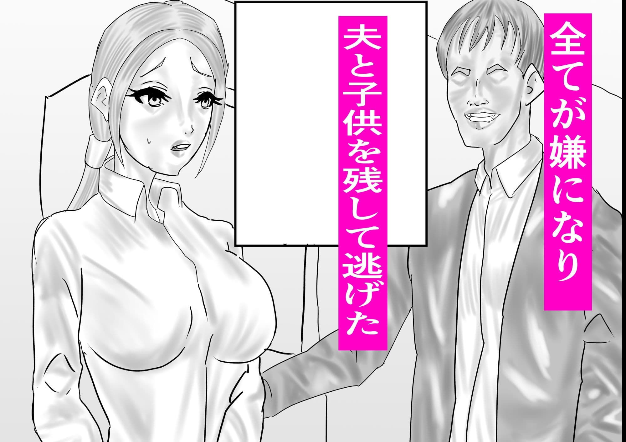 失踪した妻 サンプル8
