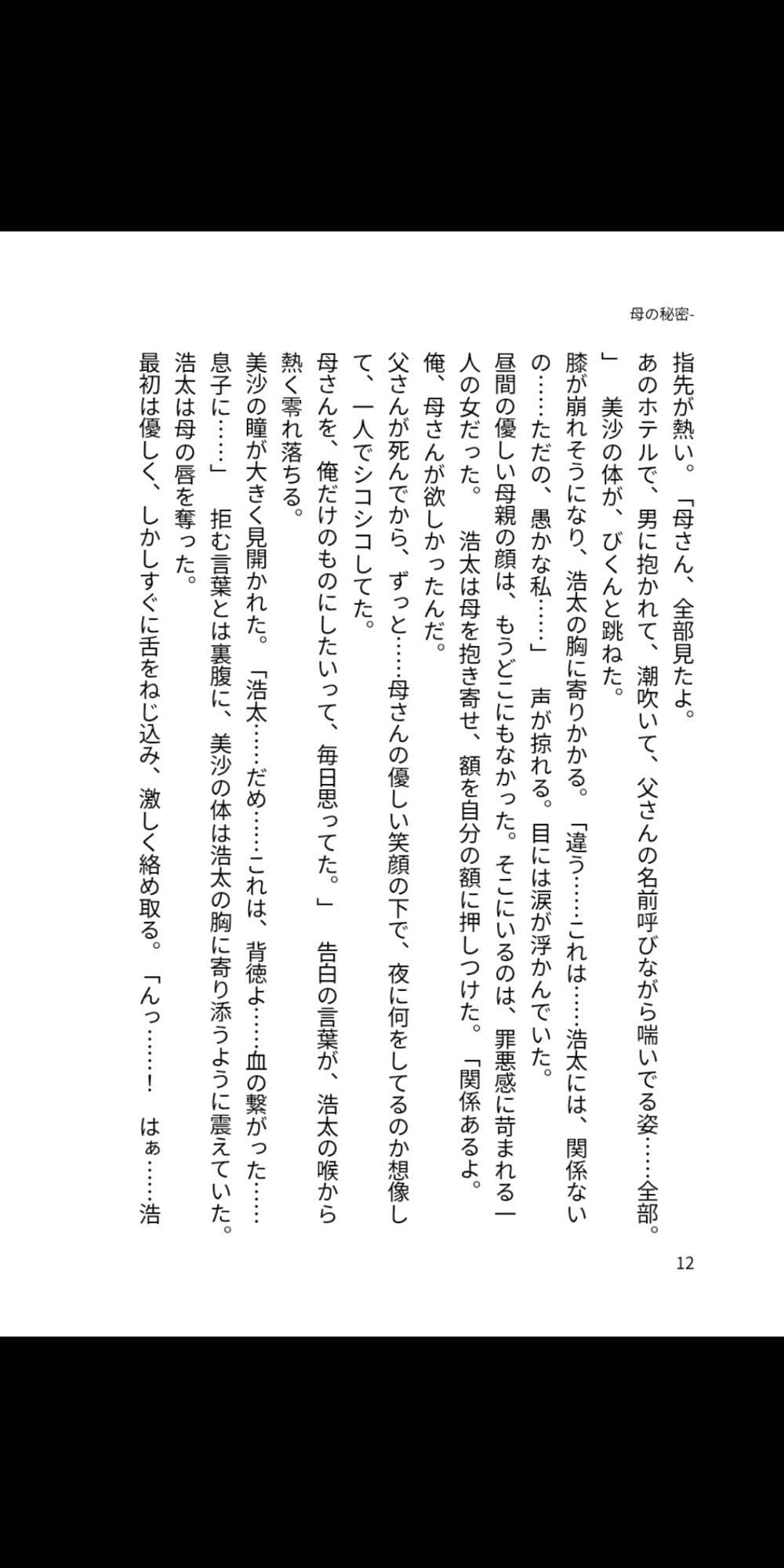 熟母の禁断蜜肉 〜背徳の母子相姦〜 サンプル1