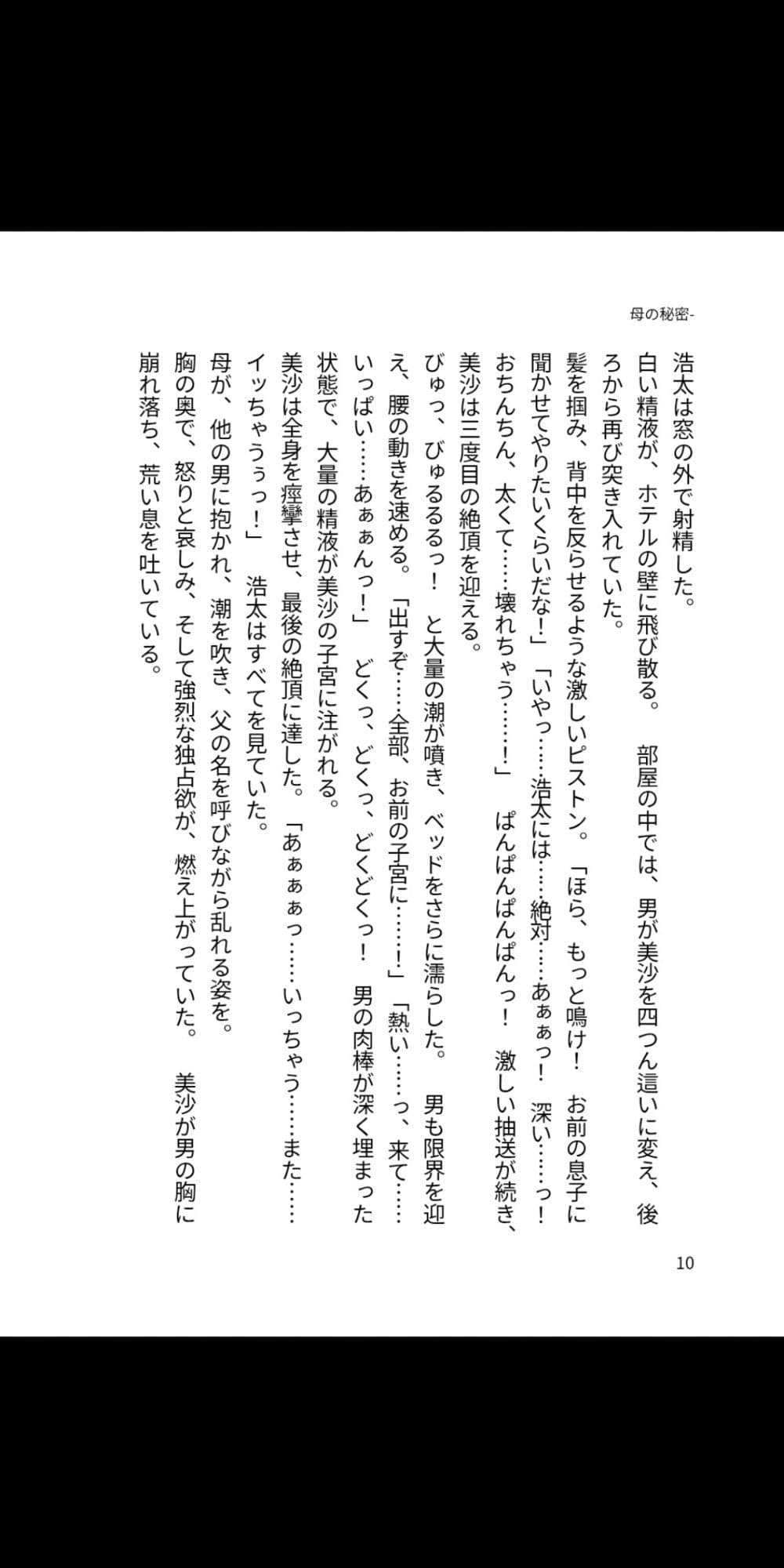 熟母の禁断蜜肉 〜背徳の母子相姦〜 サンプル2